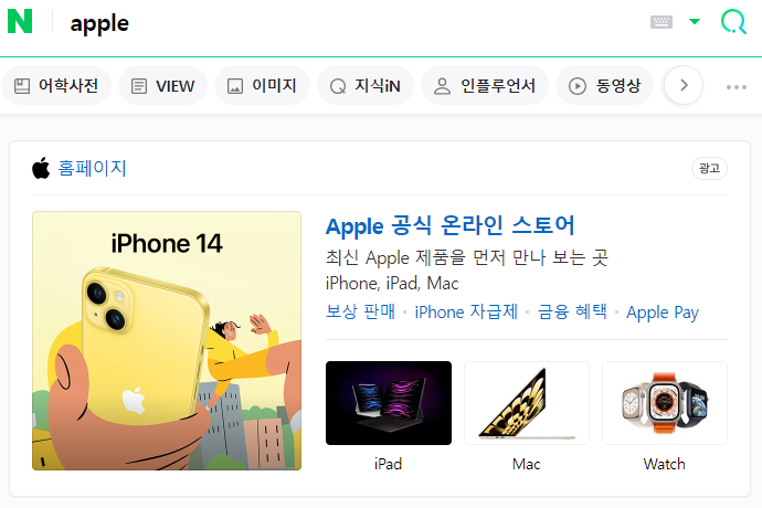 apple naver brand search